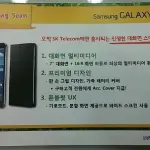 Samsung Galaxy Mega 2: si preannuncia schermo gigantesco!